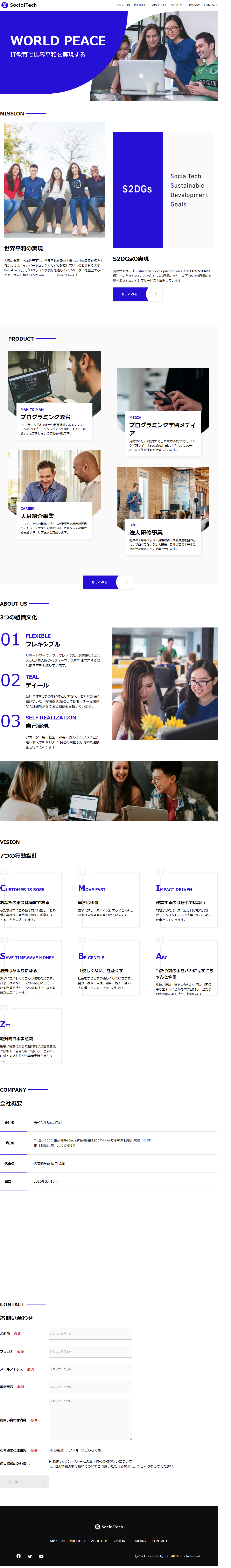 コーポレートサイト