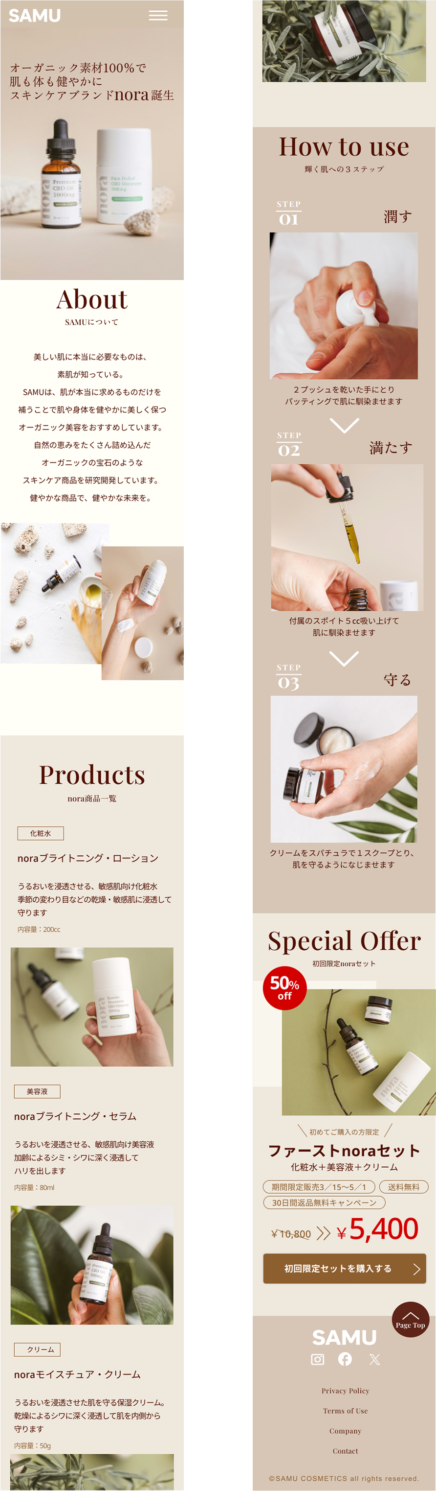 化粧品のLP