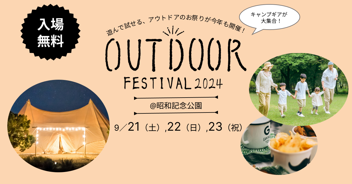 キャンプイベントのバナー