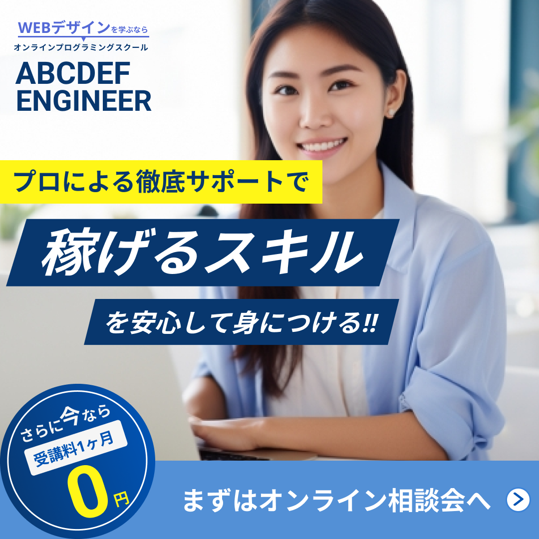 ITスクールのバナー