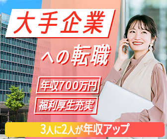 転職サイトのバナー