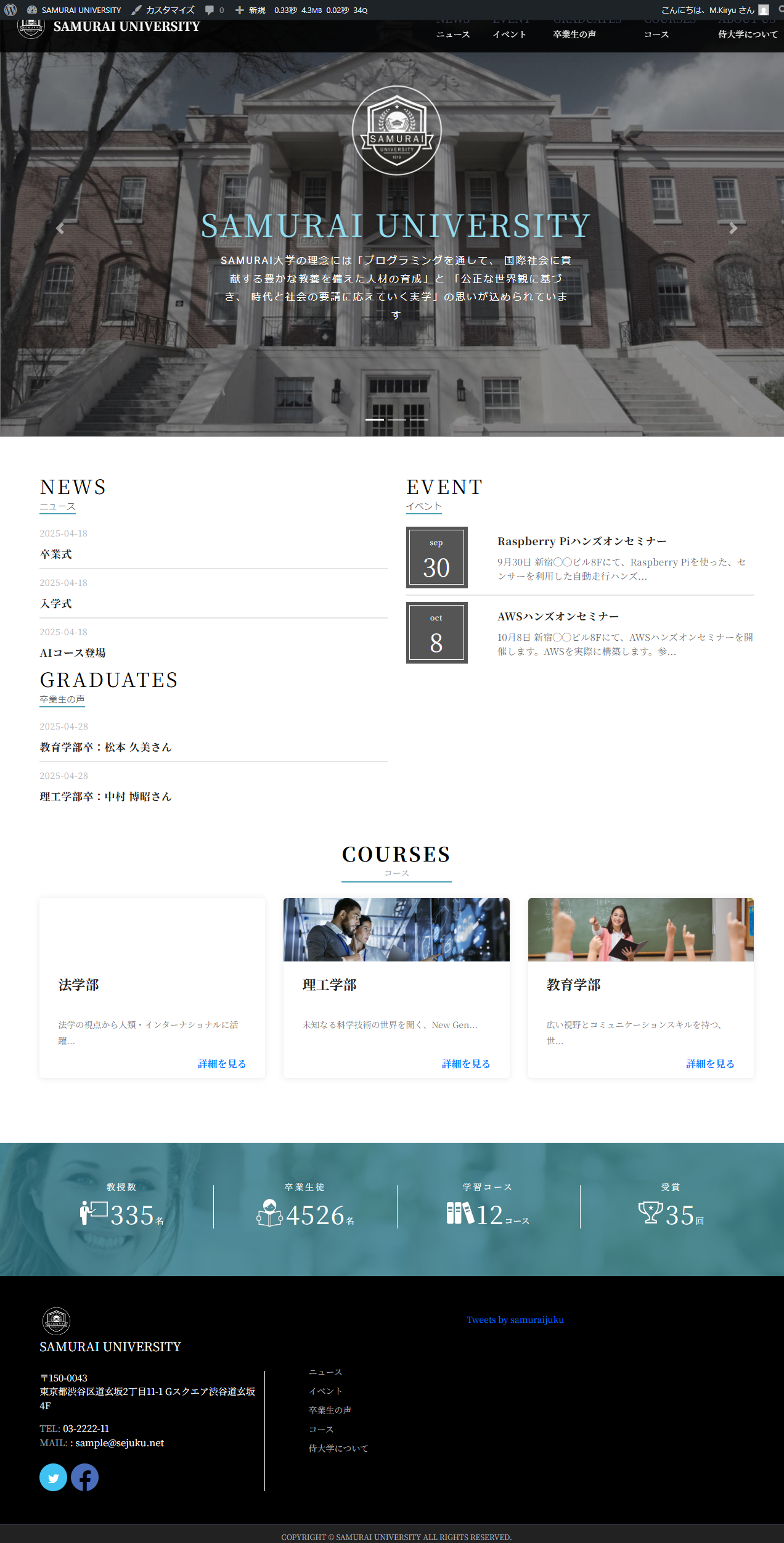 大学のHPサイト